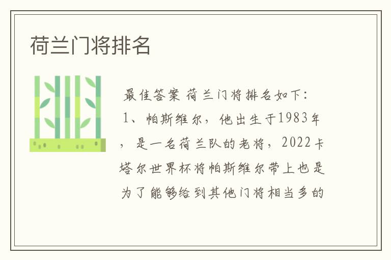 荷兰门将排名
