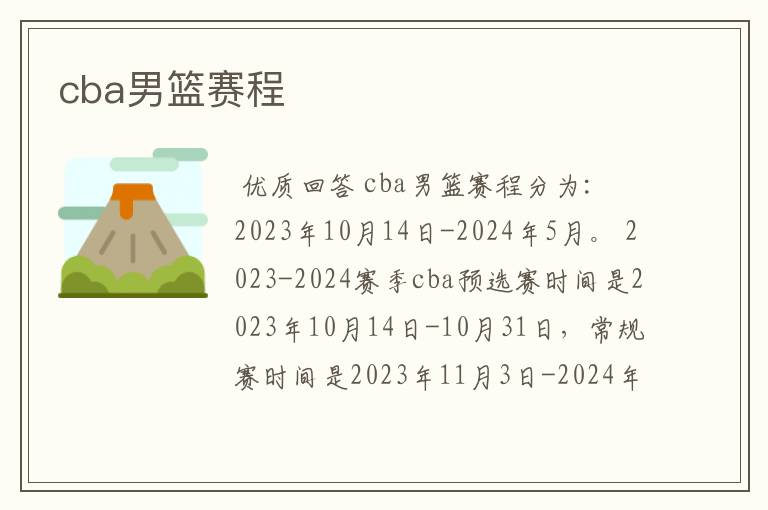 cba男篮赛程