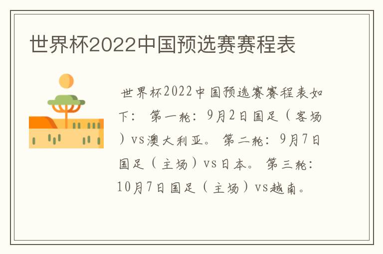 世界杯2022中国预选赛赛程表