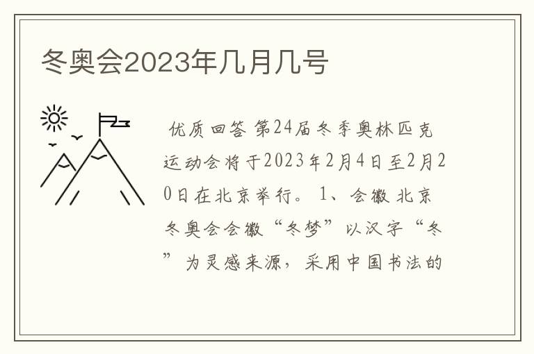 冬奥会2023年几月几号