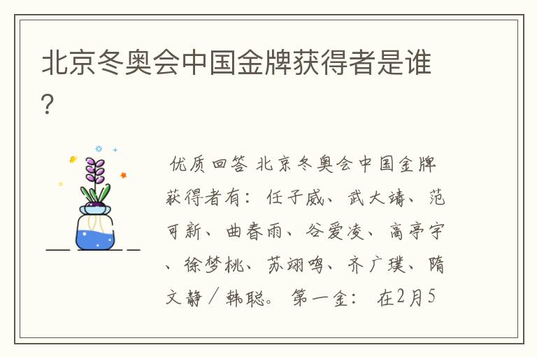 北京冬奥会中国金牌获得者是谁?