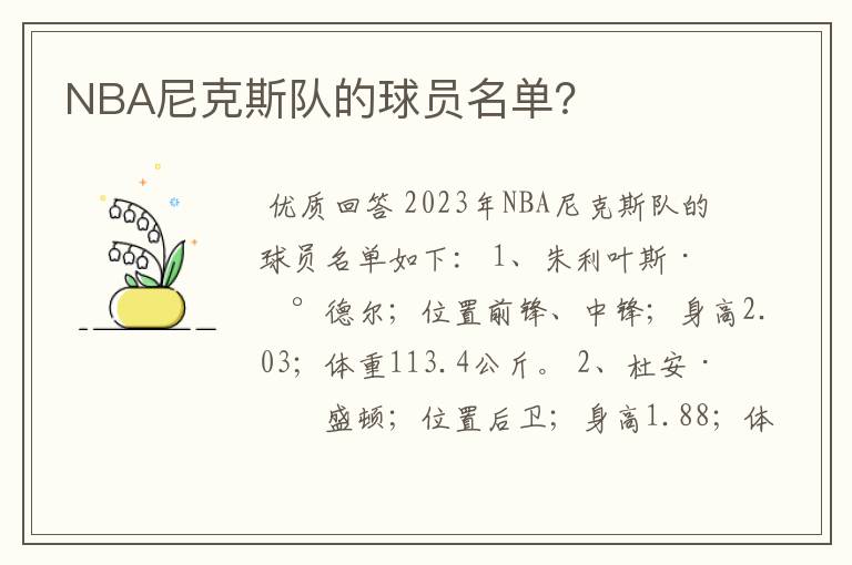 NBA尼克斯队的球员名单?