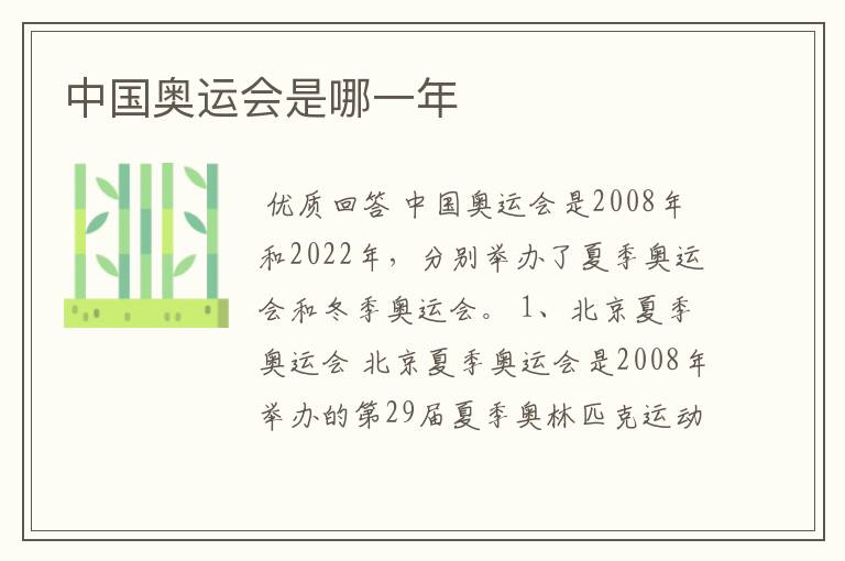 中国奥运会是哪一年