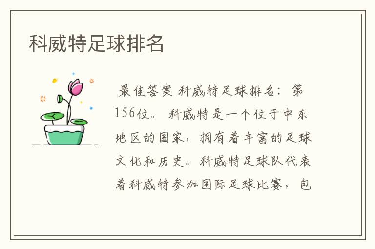 科威特足球排名