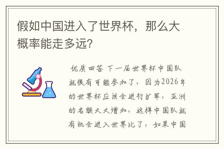 假如中国进入了世界杯,那么大概率能走多远?