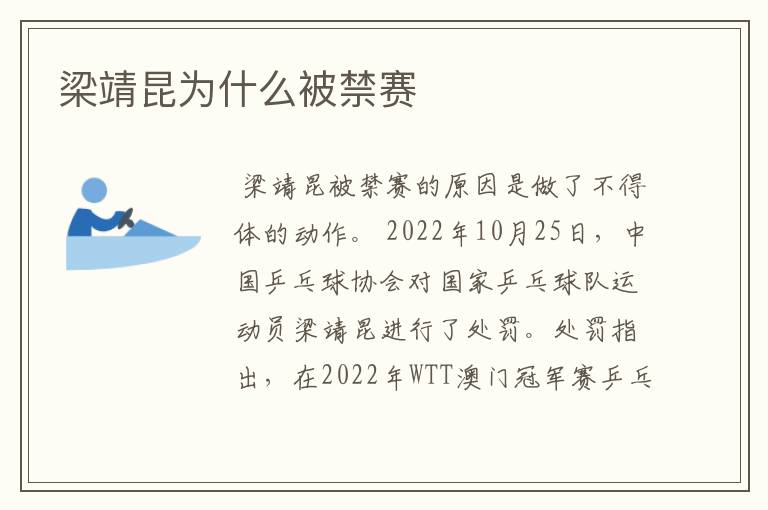 梁靖昆为什么被禁赛