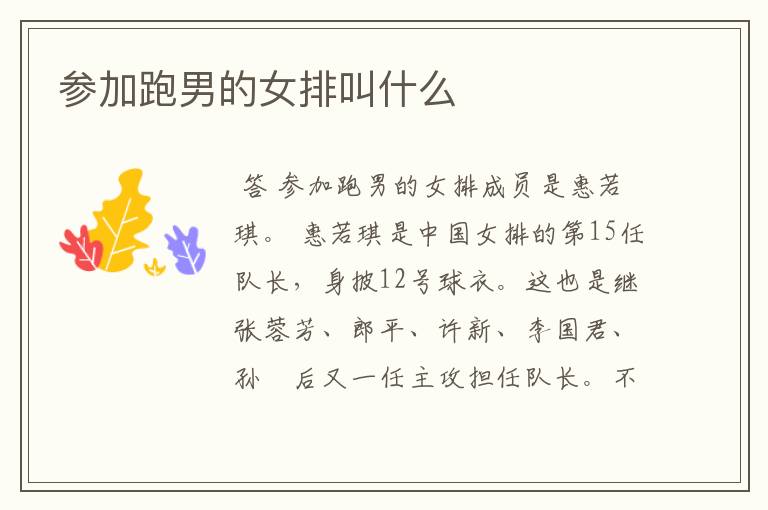 参加跑男的女排叫什么