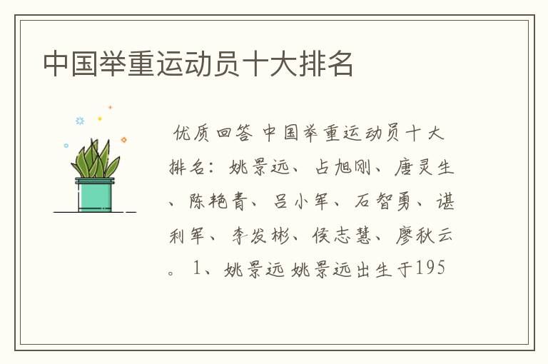 中国举重运动员十大排名