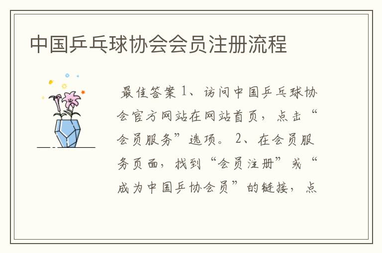中国乒乓球协会会员注册流程