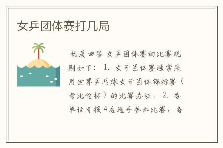 女乒团体赛打几局