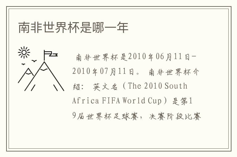 南非世界杯是哪一年