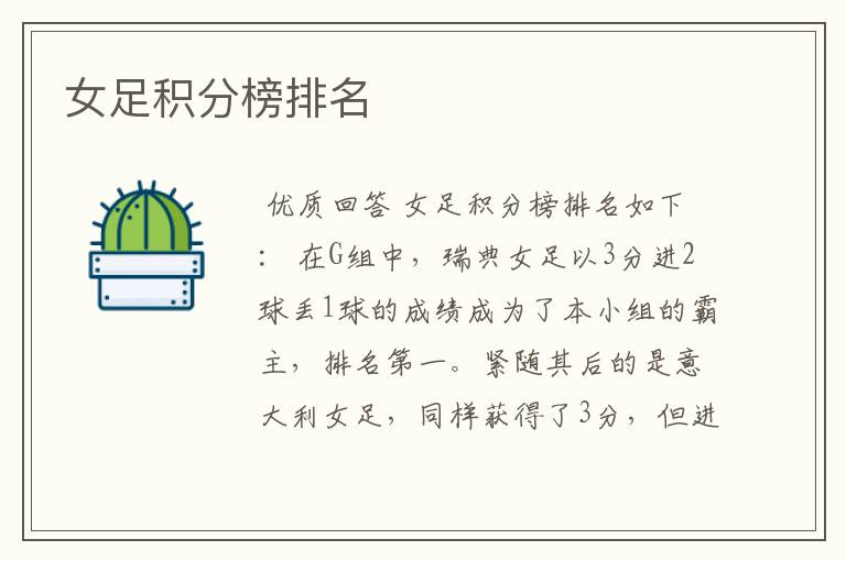 女足积分榜排名