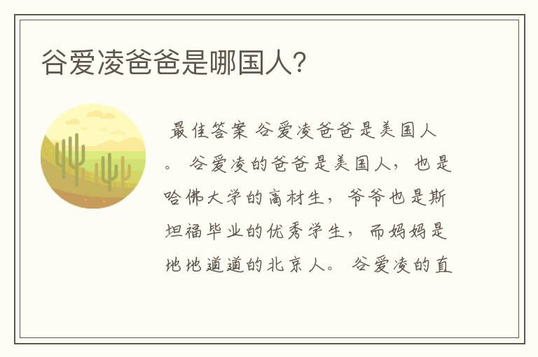 谷爱凌爸爸是哪国人?