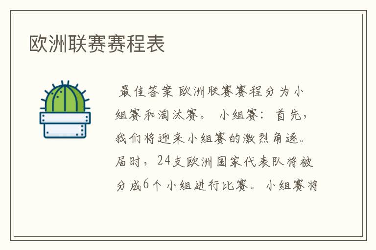 欧洲联赛赛程表