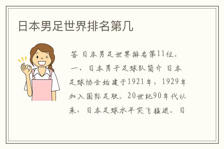 日本男足世界排名第几