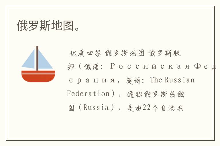 俄罗斯地图。