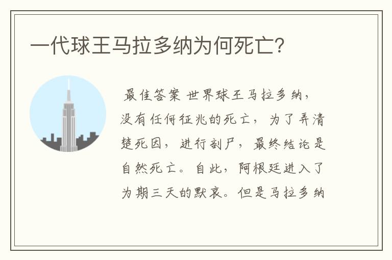 一代球王马拉多纳为何死亡?