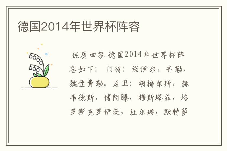 德国2014年世界杯阵容