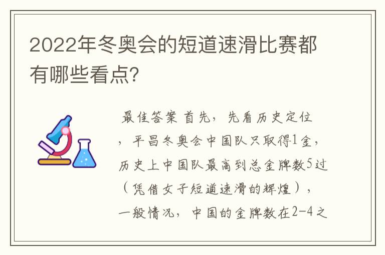 2022年冬奥会的短道速滑比赛都有哪些看点?