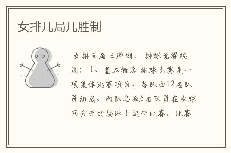 女排几局几胜制