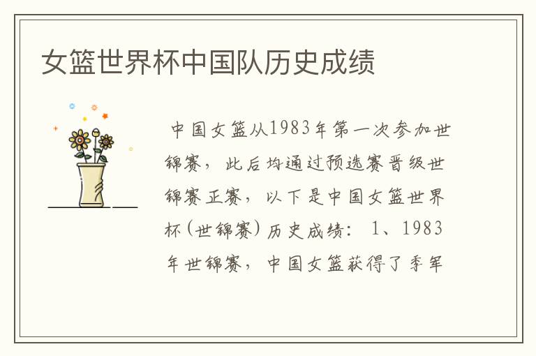 女篮世界杯中国队历史成绩