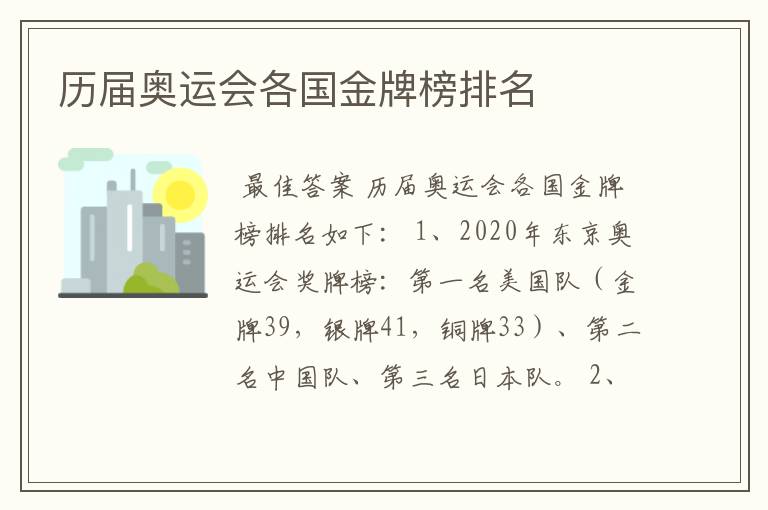 历届奥运会各国金牌榜排名