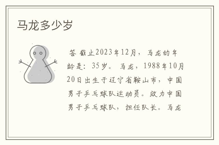 马龙多少岁
