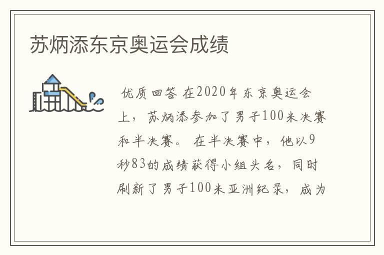 苏炳添东京奥运会成绩