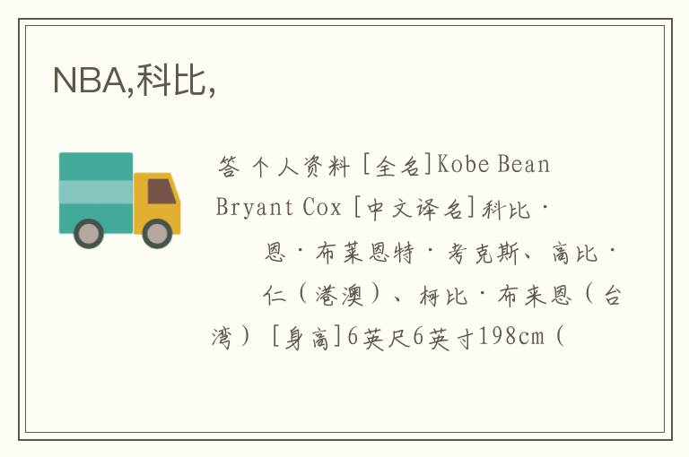 NBA,科比,
