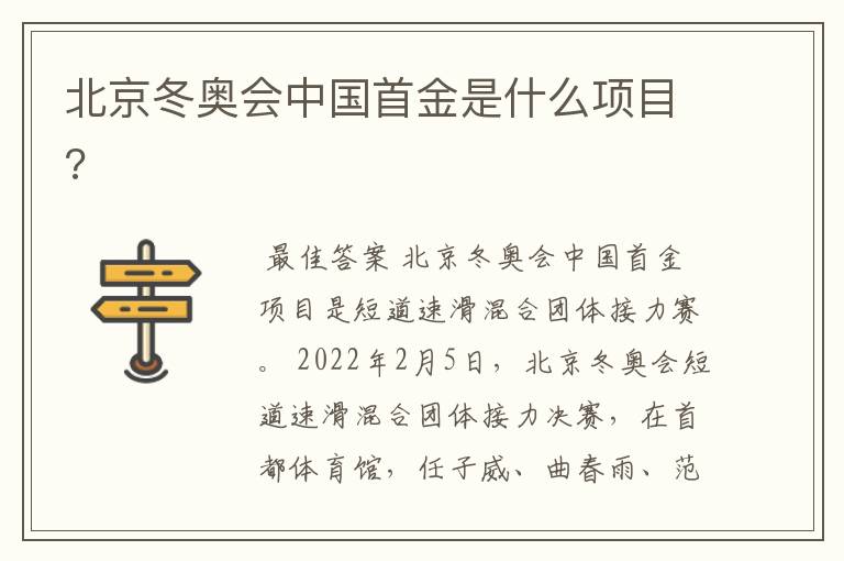 北京冬奥会中国首金是什么项目?