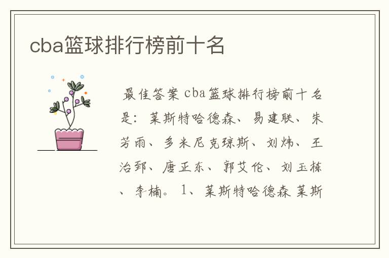 cba篮球排行榜前十名