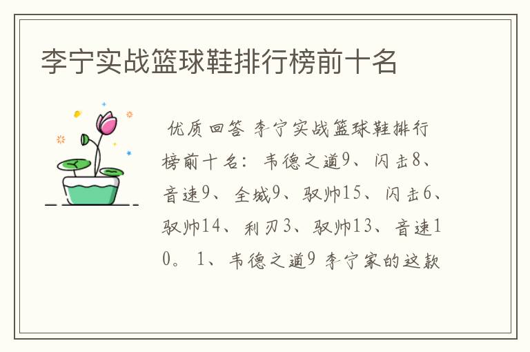 李宁实战篮球鞋排行榜前十名