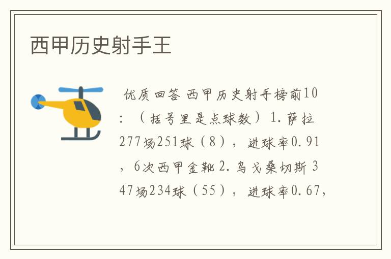 西甲历史射手王