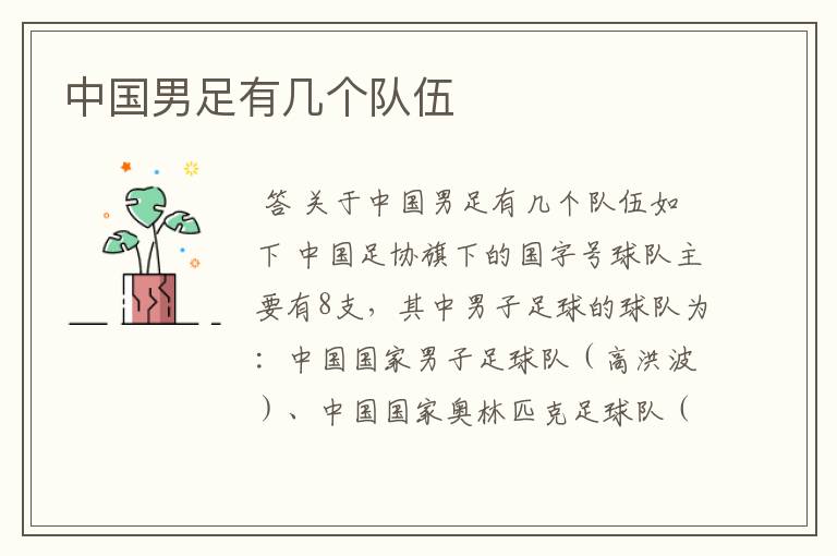 中国男足有几个队伍