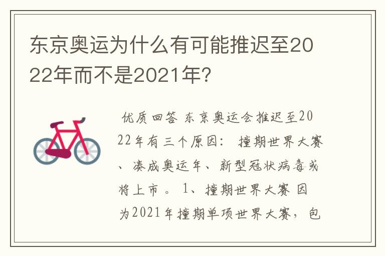 东京奥运为什么有可能推迟至2022年而不是2021年?
