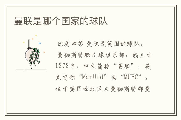 曼联是哪个国家的球队