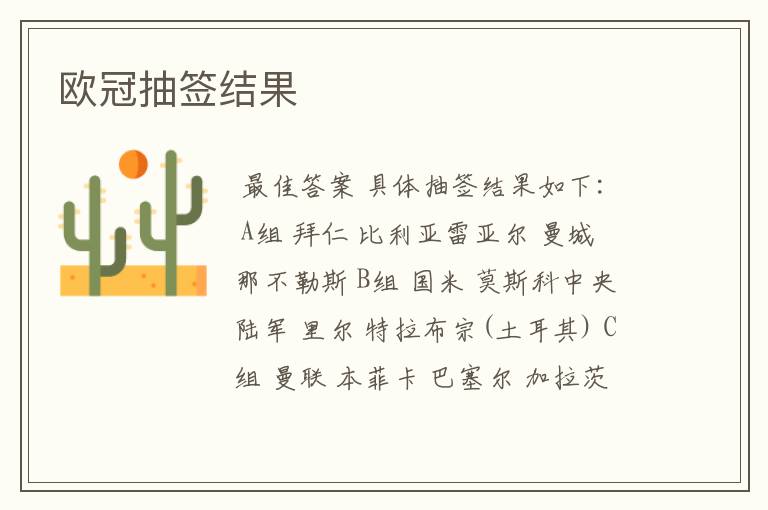 欧冠抽签结果