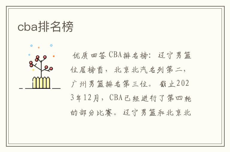 cba排名榜