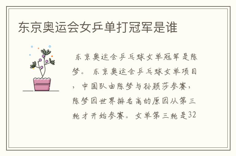 东京奥运会女乒单打冠军是谁