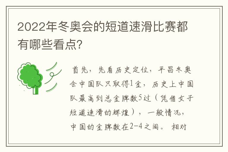 2022年冬奥会的短道速滑比赛都有哪些看点?