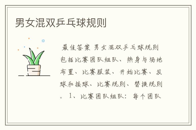男女混双乒乓球规则