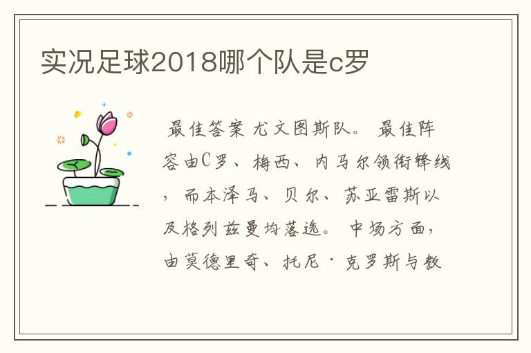 实况足球2018哪个队是c罗