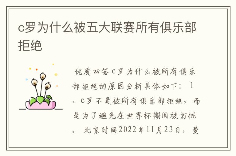 c罗为什么被五大联赛所有俱乐部拒绝