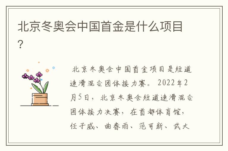 北京冬奥会中国首金是什么项目?