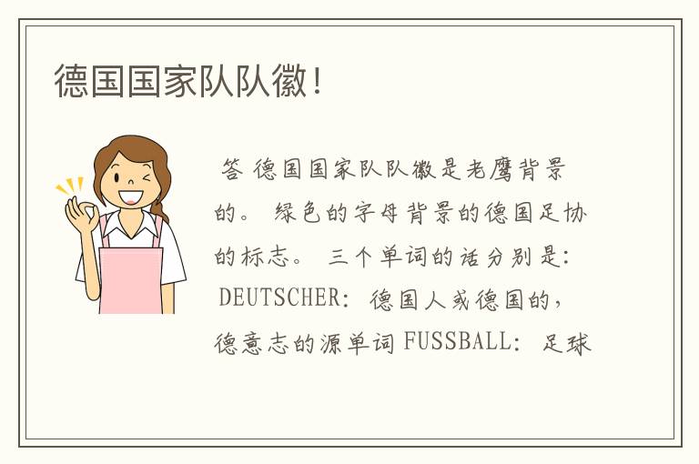 德国国家队队徽!