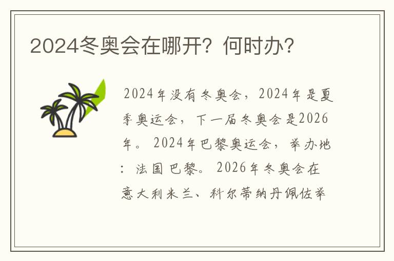 2024冬奥会在哪开？何时办？