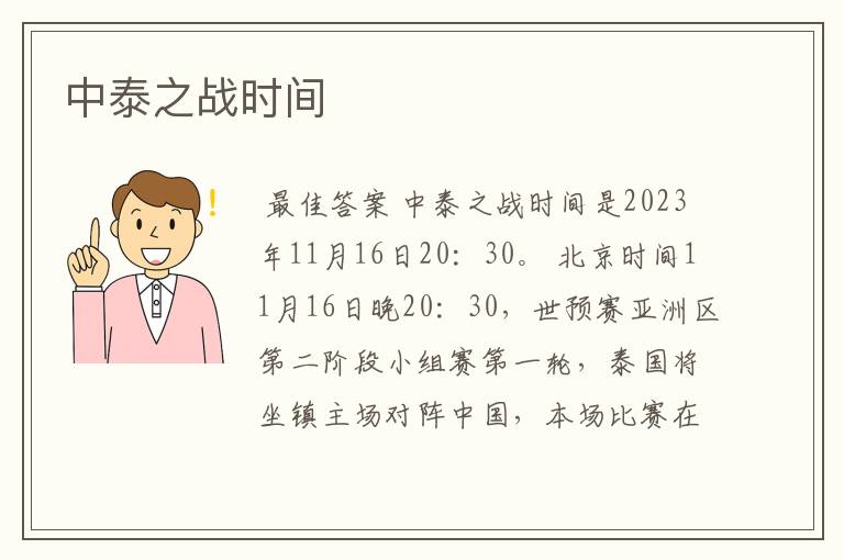 中泰之战时间