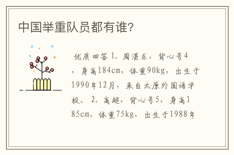 中国举重队员都有谁?