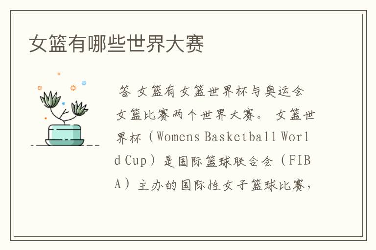 女篮有哪些世界大赛