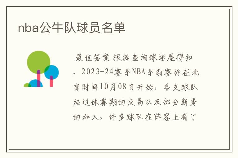 nba公牛队球员名单